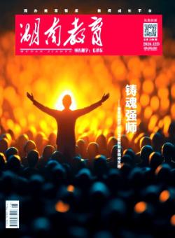 湖南教育·D版